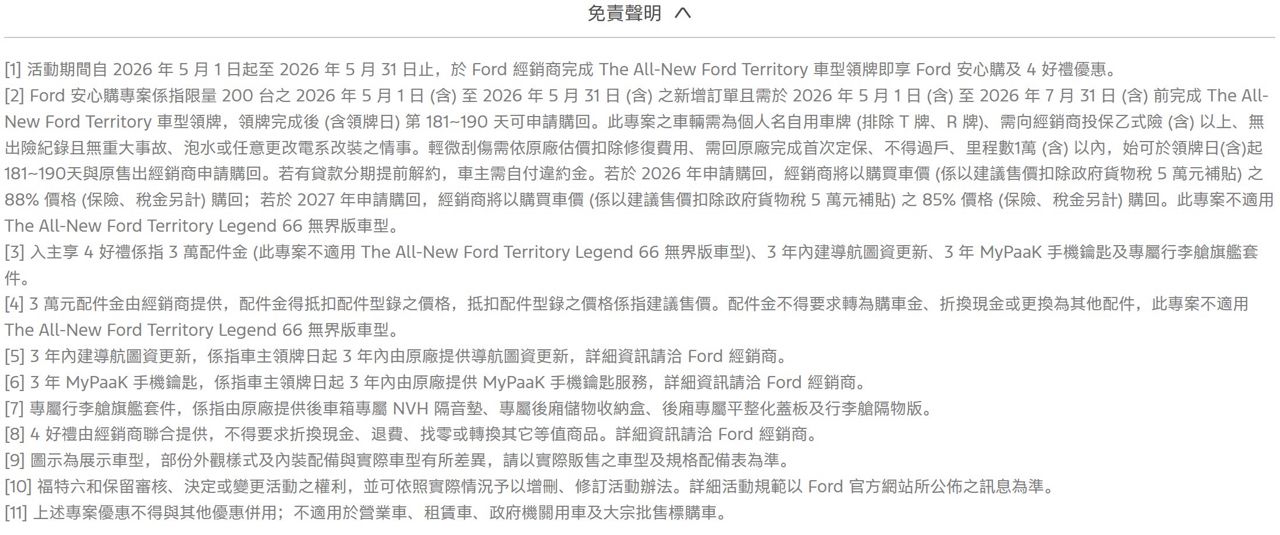 [新聞] Ford Territory推「安心購」方案　180天 - 汽車 - PTT.BEST 批踢踢爆文 2