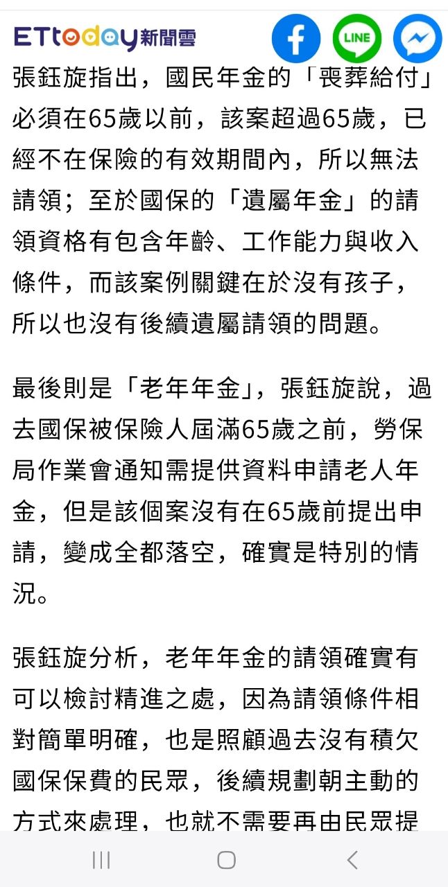 [新聞] 老實繳一輩子國民年金，9萬多元還是不給! - 八卦 - PTT.BEST 批踢踢爆文 2