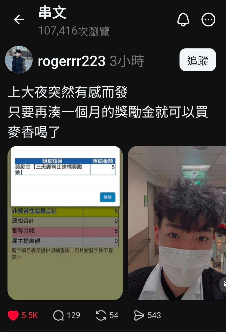 [問卦] 脆護理師大讚：三班護病比獎勵金5元！ - 八卦 - PTT.BEST 批踢踢爆文