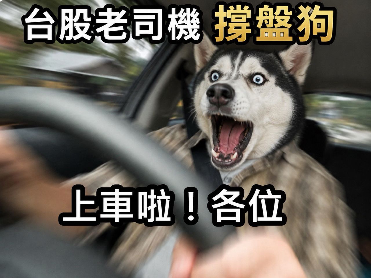 [閒聊] 明日操作 - 股票 - PTT.BEST 批踢踢爆文