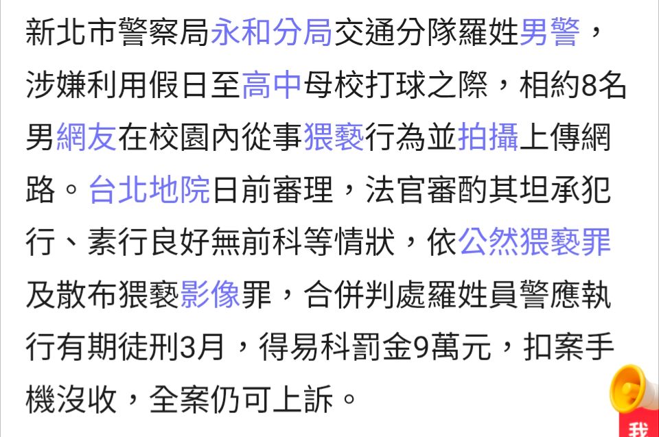 [新聞] 新北警約8人到母校嘿咻！拍片上傳57次 - 八卦 - PTT.BEST 批踢踢爆文 3