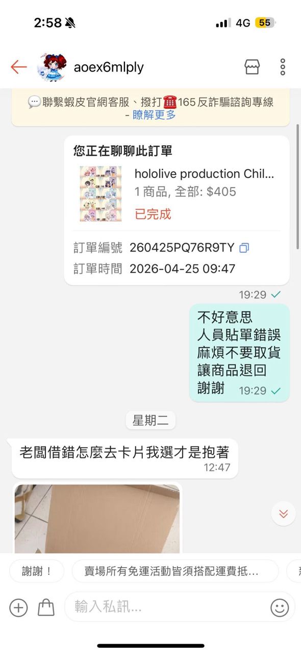 [閒聊] 蝦皮買玩具買到被告 - 希洽 - PTT.BEST 批踢踢爆文 2