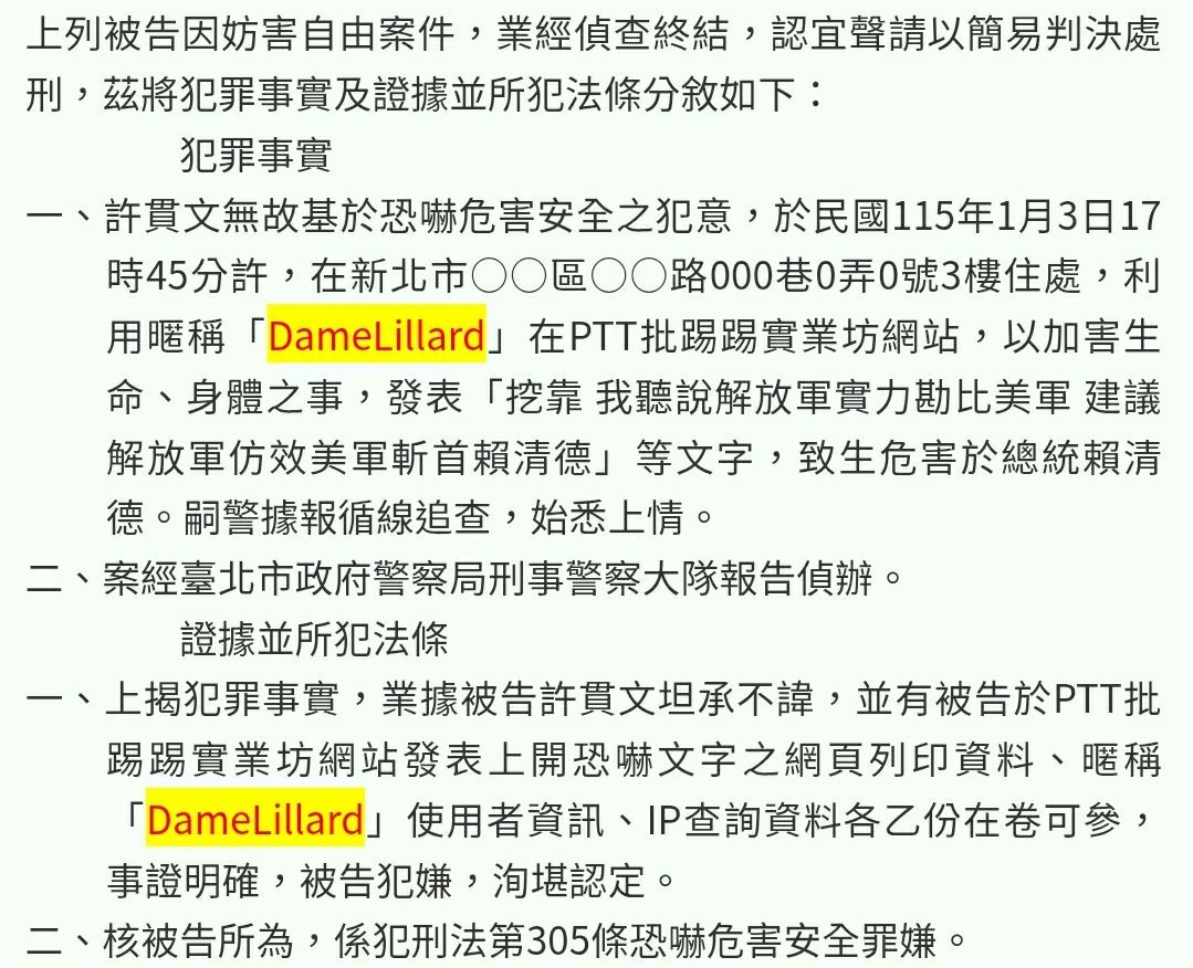 [新聞] PTT發文「建議解放軍斬首賴清德」！下場 - 八卦 - PTT.BEST 批踢踢爆文 3