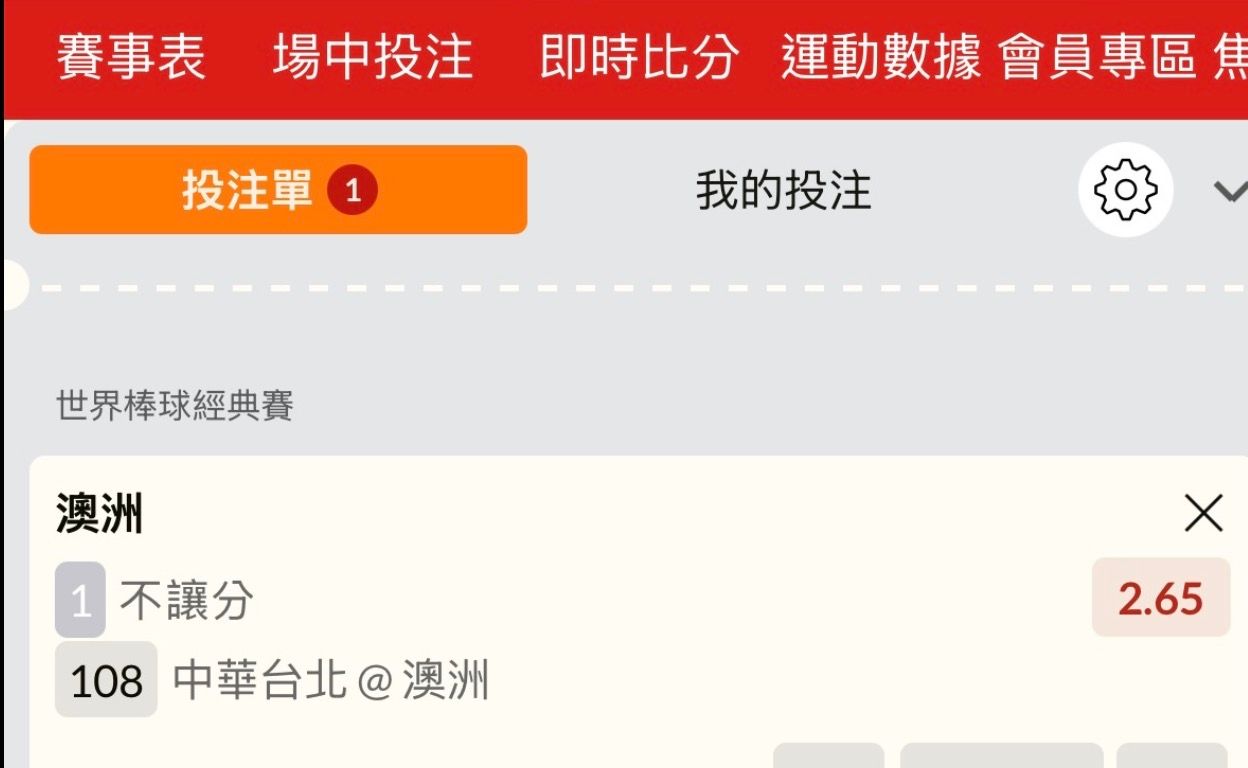 [情報] 台灣唯一合法 台日戰賠率出爐 - 棒球 - PTT.BEST 批踢踢爆文 3