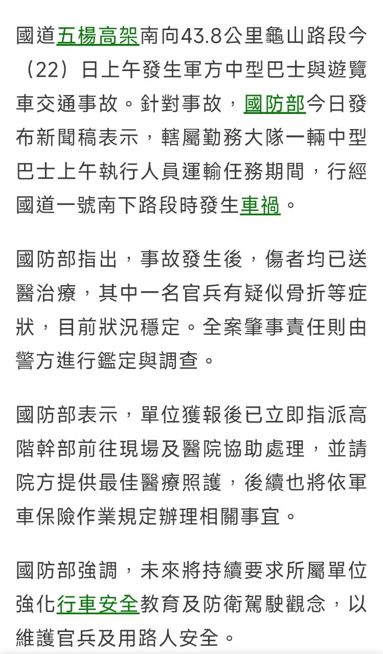 [新聞] 五楊高架事故！軍方小巴撞遊覽車再撞2車9 - 八卦 - PTT.BEST 批踢踢爆文