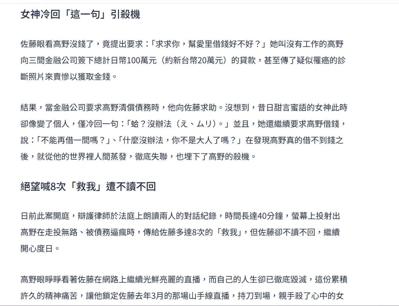 [新聞] 散盡家產才驚暈船！大叔粉狠捅女神55刀　 - 八卦 - PTT.BEST 批踢踢爆文