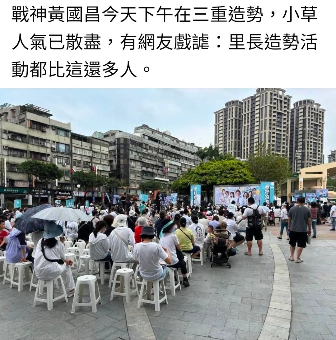 [新聞] 三重誓師大會 黃國昌：「公開透明」成新 - 政黑 - PTT.BEST 批踢踢爆文 3