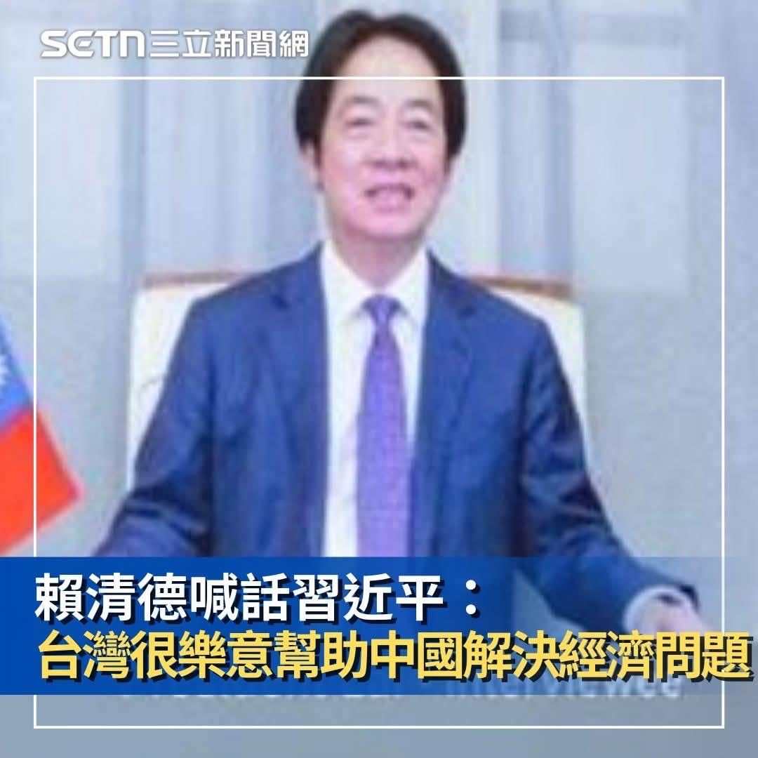 Re: [新聞] 賴總統：接受一中 未來「愛國者治台」