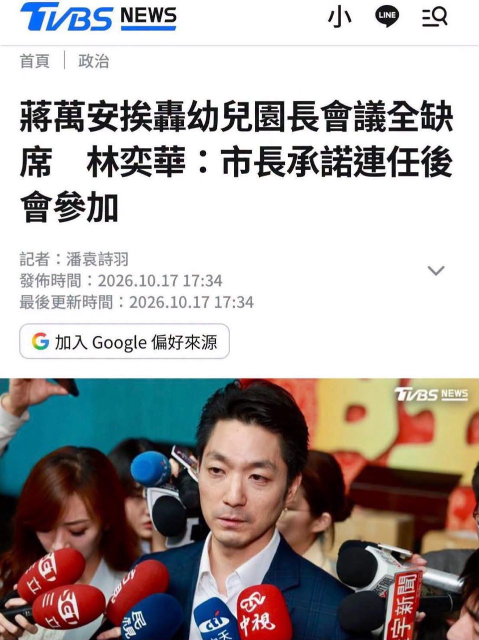 [討論] 900：不投蔣萬安沒關係我們還是會贏 - 政黑 - PTT.BEST 批踢踢爆文
