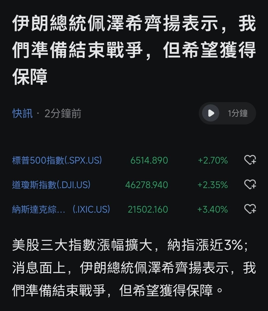 [新聞] 川普有意結束戰爭 美股指期上漲500點 輝 - 股票 - PTT.BEST 批踢踢爆文