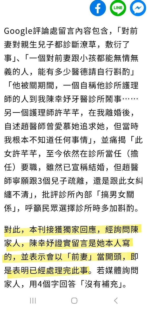 [新聞] 疑陳幸妤自爆離婚！轟趙建銘亂搞男女關係 - 八卦 - PTT.BEST 批踢踢爆文 3