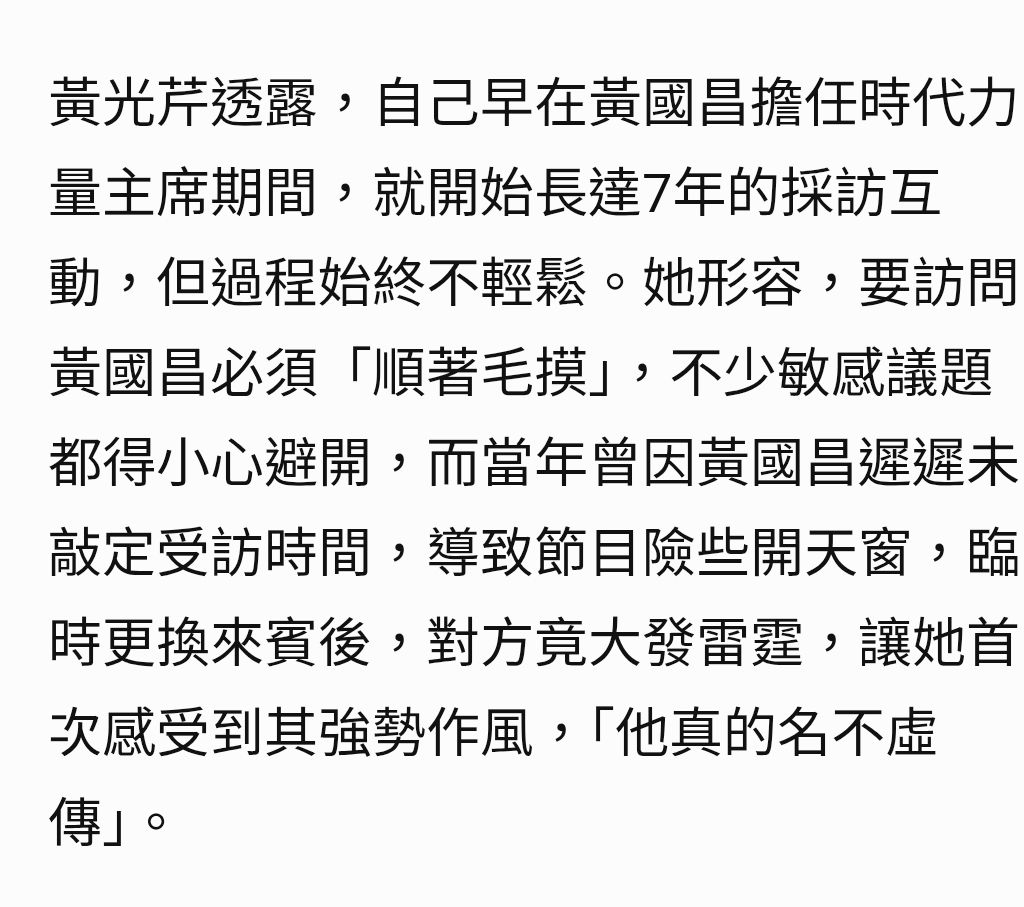 [討論] 黃國昌嘆:我上黃光芹節目都是在幫她 - 政黑 - PTT.BEST 批踢踢爆文 2