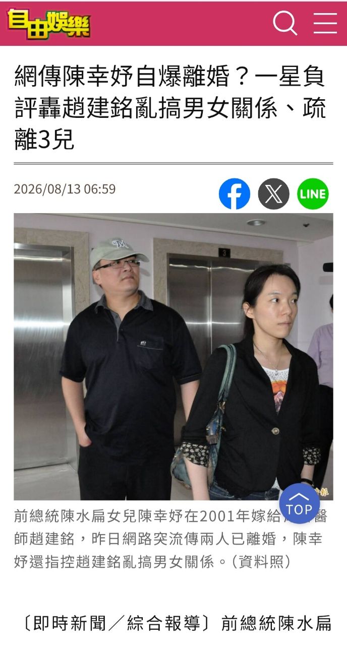 [新聞] 疑陳幸妤自爆離婚！轟趙建銘亂搞男女關係 - 八卦 - PTT.BEST 批踢踢爆文