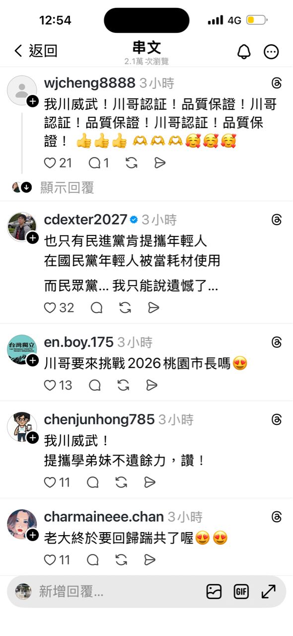 [黑特] 王義川你愛選去台北市選 - 政黑 - PTT.BEST 批踢踢爆文 2