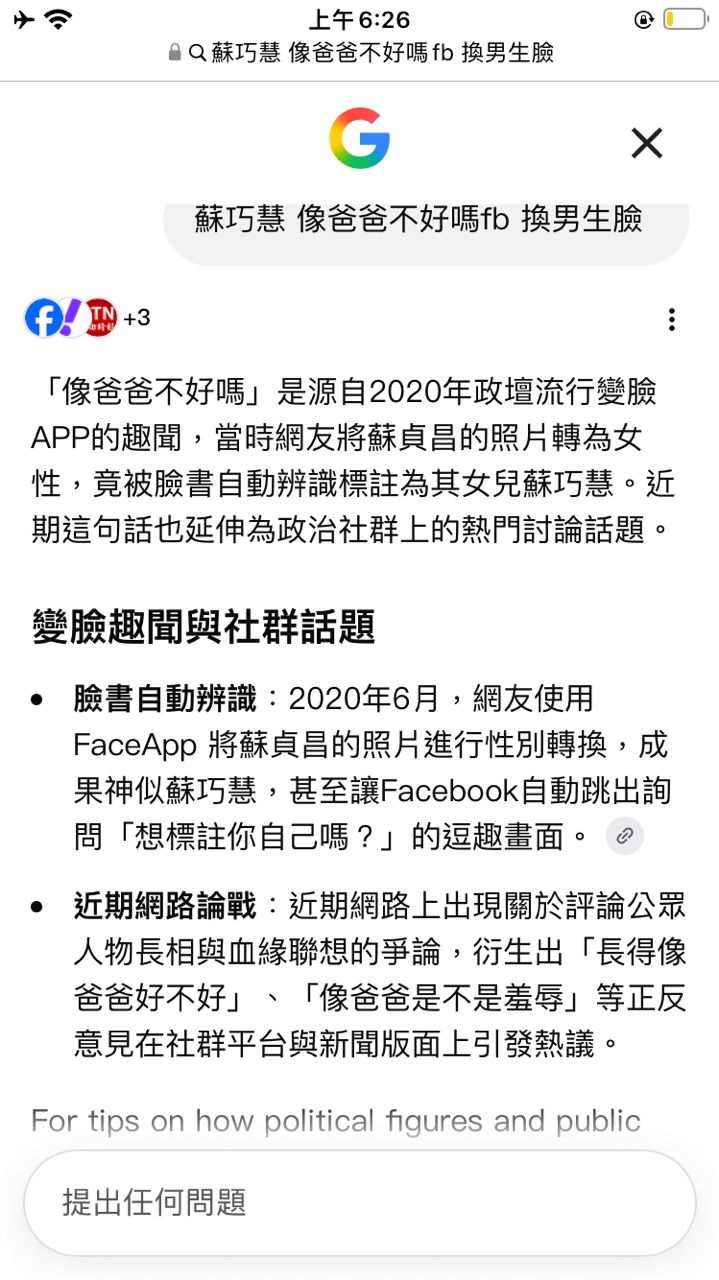 [新聞] 北市公務員「海巡」酸蘇巧慧像爸爸！公 - 八卦 - PTT.BEST 批踢踢爆文 2