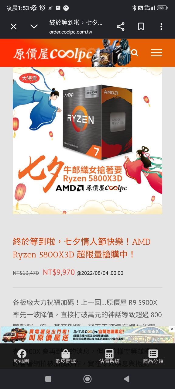 [情報] 穿越了 AMD 5800X3D 7700X3D 6,7月上市 - 電蝦 - PTT.BEST 批踢踢爆文 3