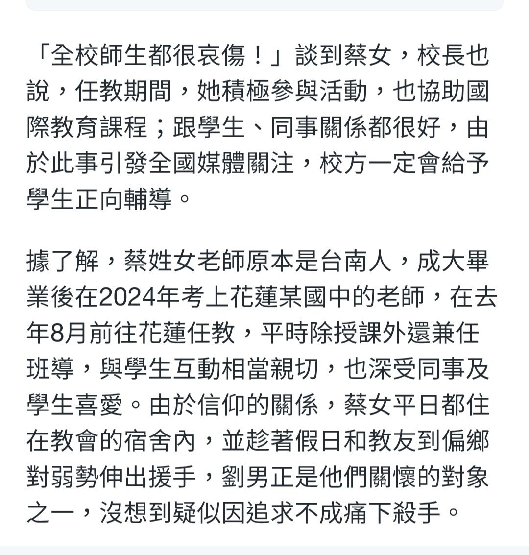 [新聞] 追求不成潛入宿舍殺害偏鄉女教師　花蓮劉 - 八卦 - PTT.BEST 批踢踢爆文 3