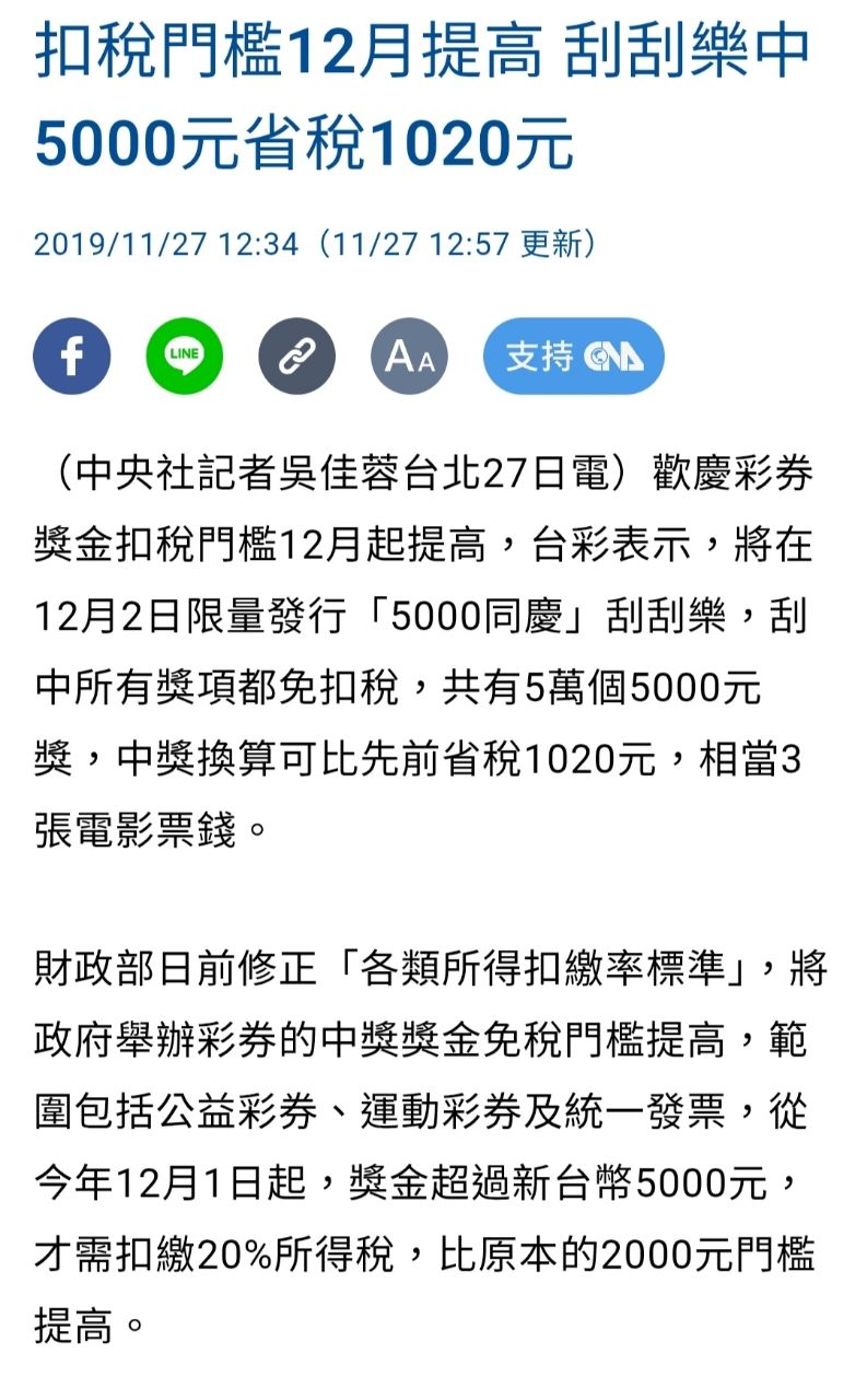 [問卦] 中獎扣20%，台彩是在搶劫膩？？ - 八卦 - PTT.BEST 批踢踢爆文