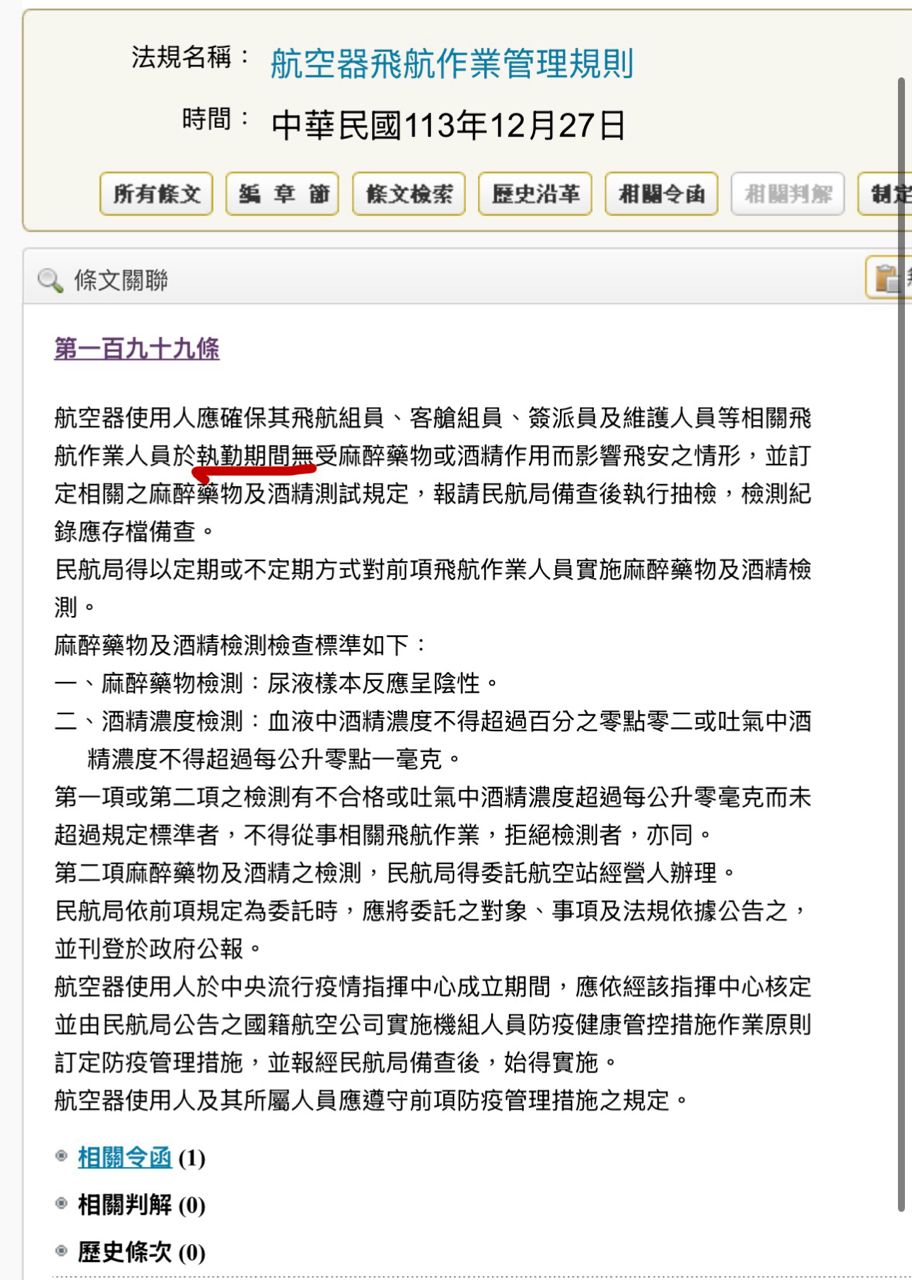 [新聞] 王浩宇爆料某網紅機師酒測沒過 星宇航空：執勤前發現即停飛 - 航空 - PTT.BEST 批踢踢爆文