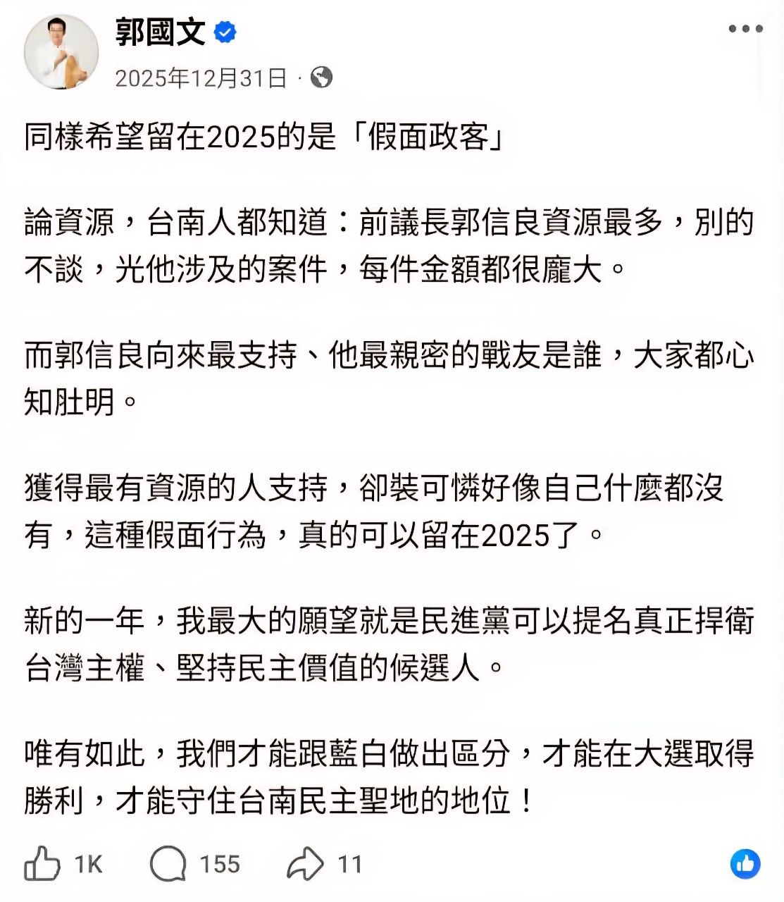 [新聞] 挺18位南市議員初選 林俊憲提「母雞說」 - 八卦 - PTT.BEST 批踢踢爆文 3