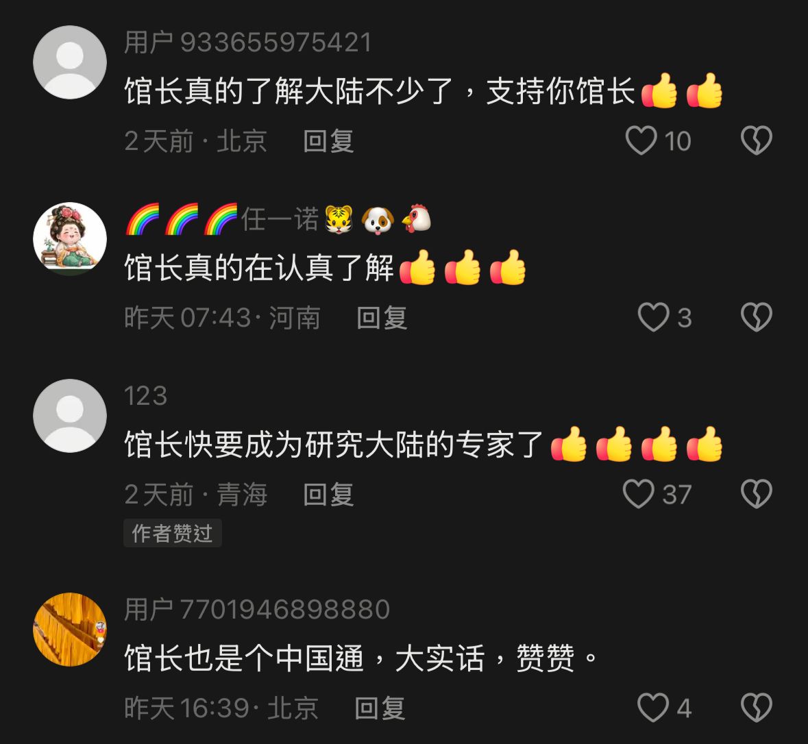 [問卦] 館長：台幣四萬薪水 不如人民幣四千 - 八卦 - PTT.BEST 批踢踢爆文 3