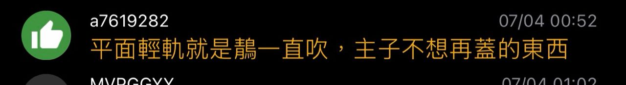 Re: [新聞] 上半年高雄輕軌721萬人次搭 日均量增8％ - 高雄 - PTT.BEST 批踢踢爆文 2