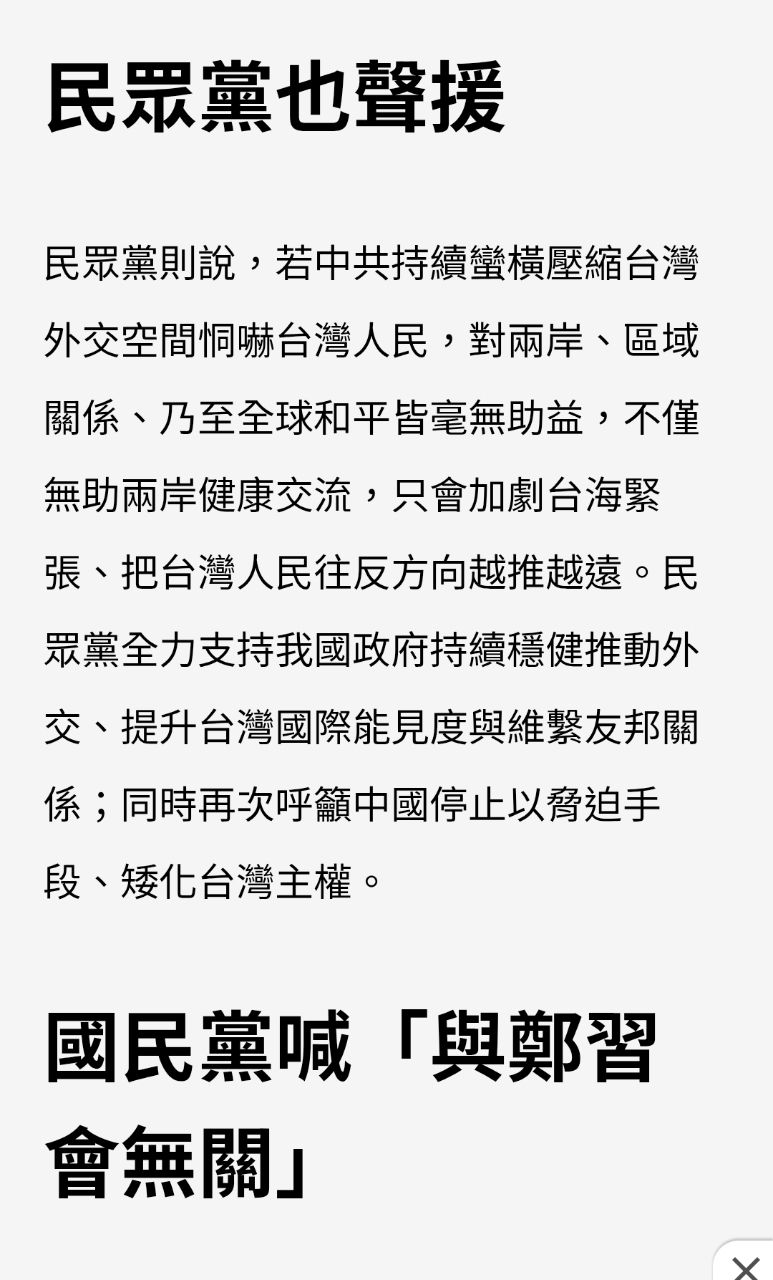 [討論] 國民黨撇清:賴清德取消出訪與鄭習會無關 - 政黑 - PTT.BEST 批踢踢爆文