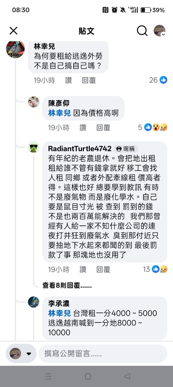 [問卦] fb上寫移工租地倒廢棄物？？？ - 八卦 - PTT.BEST 批踢踢爆文 2