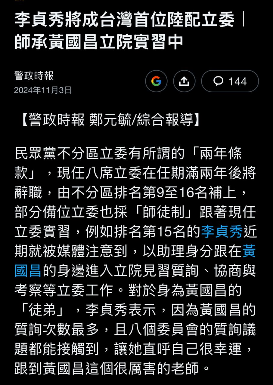 [新聞] 民眾黨中評會今討論李貞秀案 黃國昌表態 - 八卦 - PTT.BEST 批踢踢爆文 2