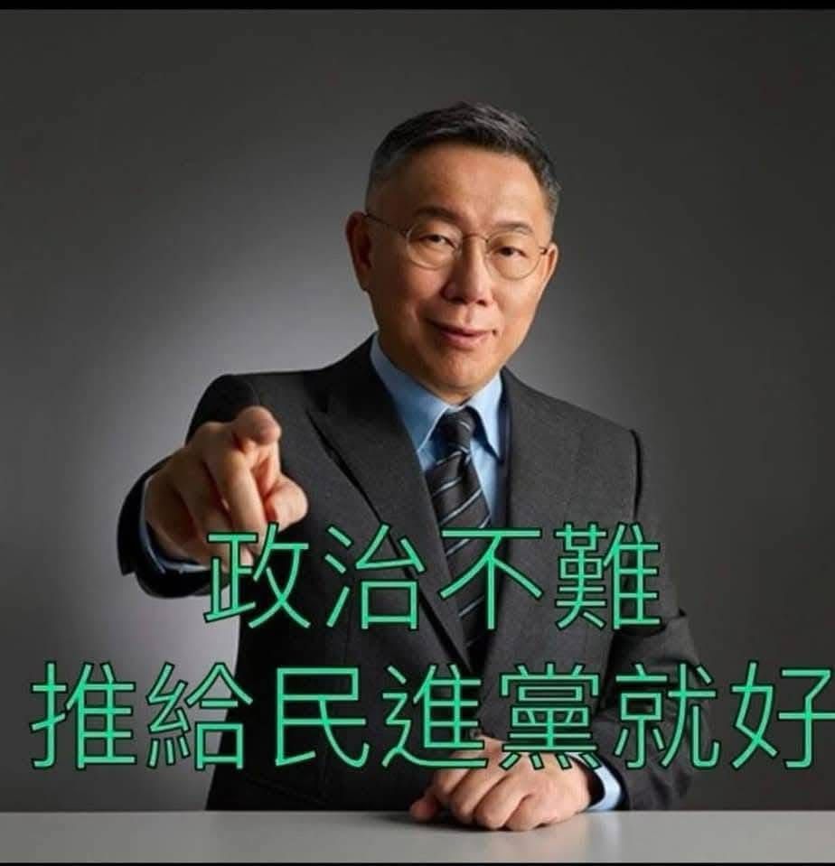[新聞] 柯文哲：賴清德每天搞鬥爭讓國家亂糟糟 - 八卦 - PTT.BEST 批踢踢爆文 2