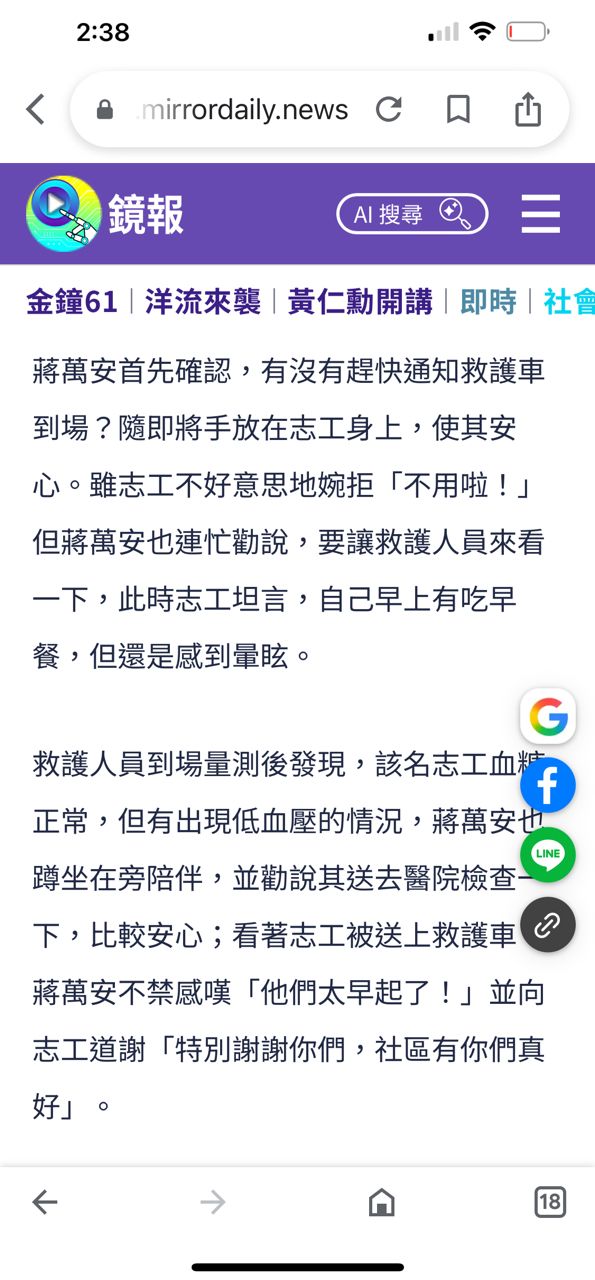 [討論] 蔣萬安：她們（掃地志工）太早起了！ - 政黑 - PTT.BEST 批踢踢爆文