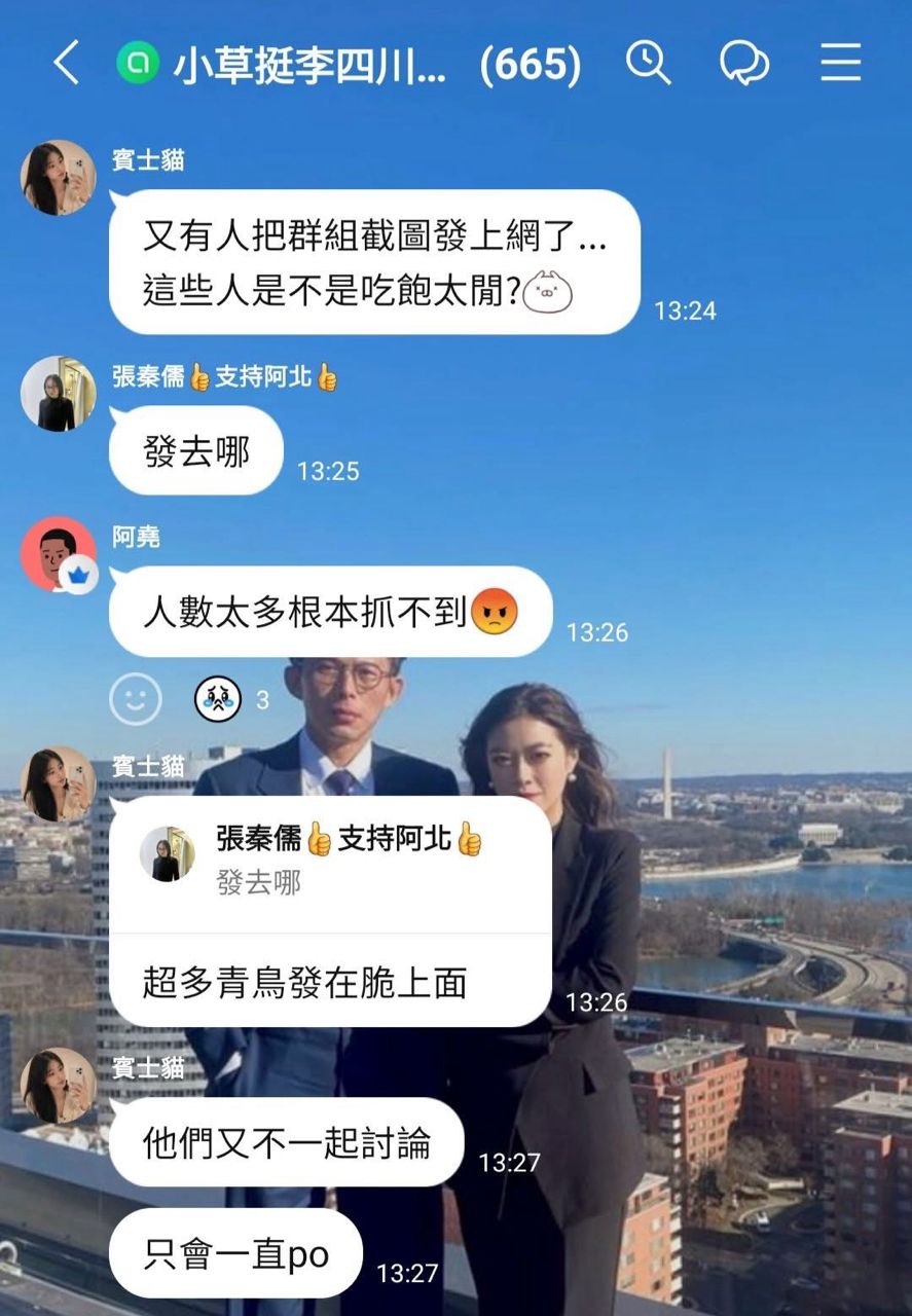 [討論] 小草群組大清洗 抓截圖臥底中 - 政黑 - PTT.BEST 批踢踢爆文 2