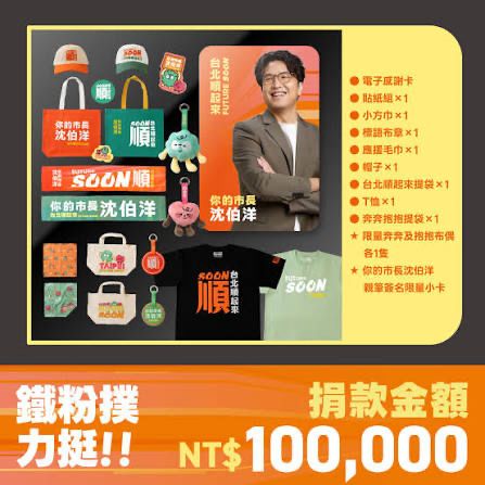 [討論] 草：洋流小物叫政治獻金 司法已死 - 政黑 - PTT.BEST 批踢踢爆文 3