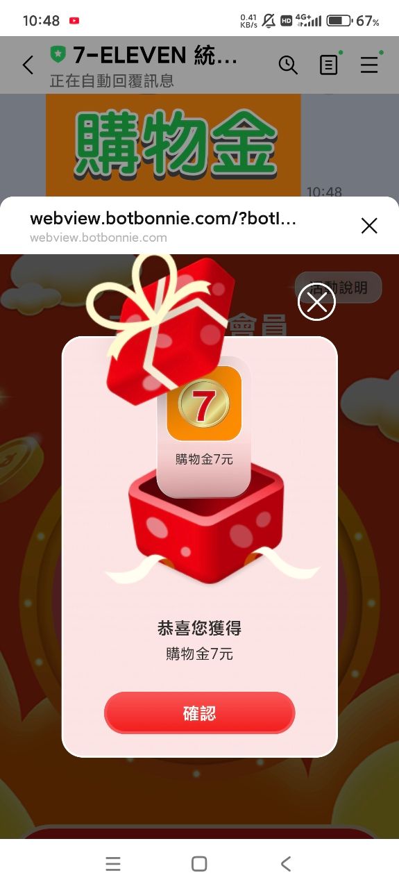 [情報] 7-11 Line好友專屬抽獎 - 省錢 - PTT.BEST 批踢踢爆文 3