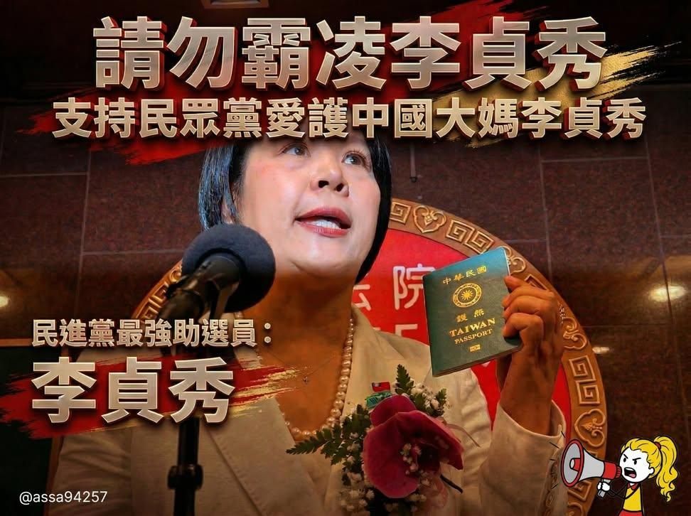 [討論] 李貞秀後台真的很硬，爆破高虹安都沒事 - 政黑 - PTT.BEST 批踢踢爆文 3