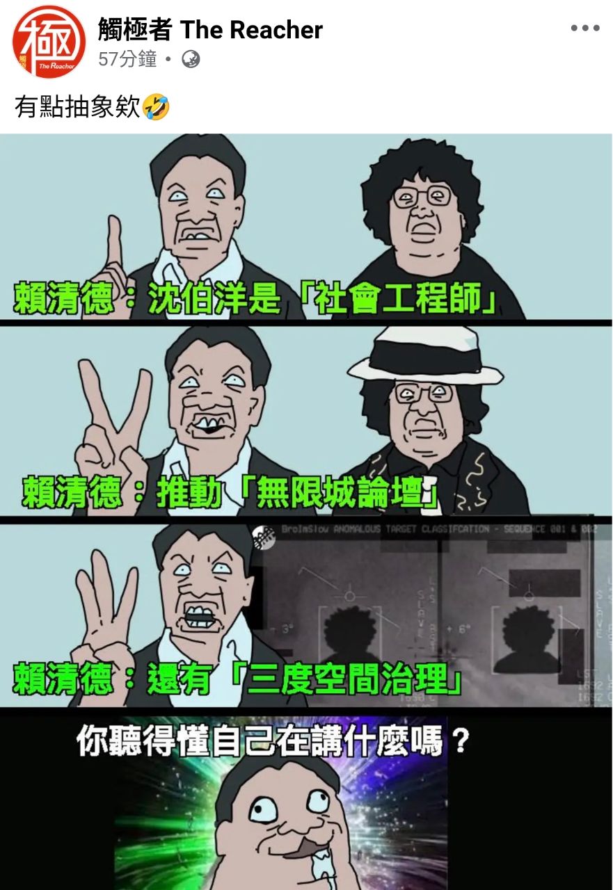 [新聞] 賴清德稱他有三度空間治理 沈伯洋:第一次聽到 - 八卦 - PTT.BEST 批踢踢爆文 3