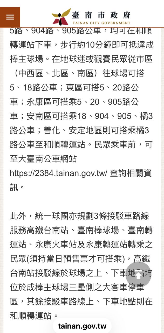 [分享] 網友脆熱議：昨日亞太接駁車問題 - 棒球 - PTT.BEST 批踢踢爆文 3