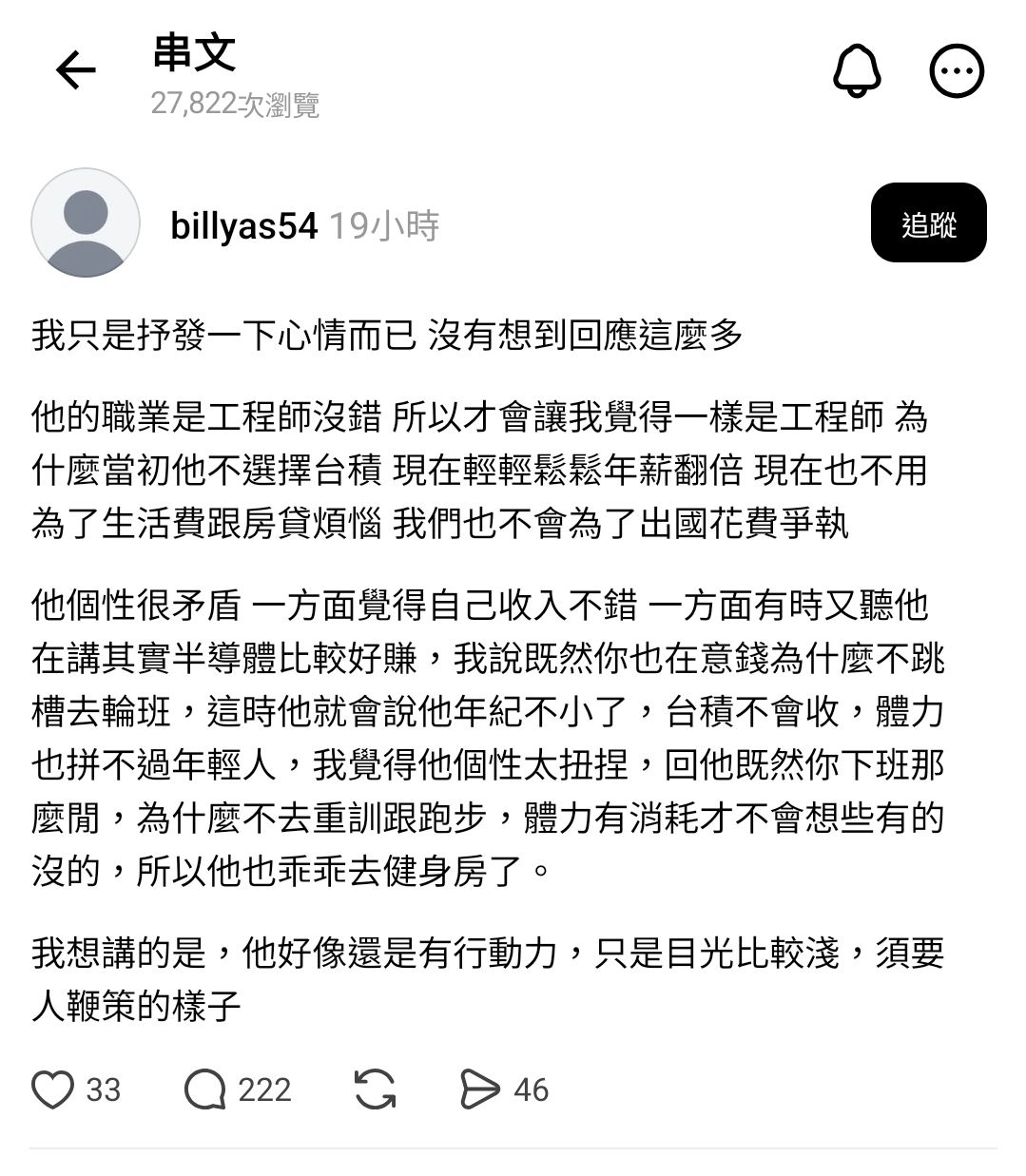 [問卦] 老公年薪才200怎麼不轉去台積 結果爆氣 - 八卦 - PTT.BEST 批踢踢爆文 2