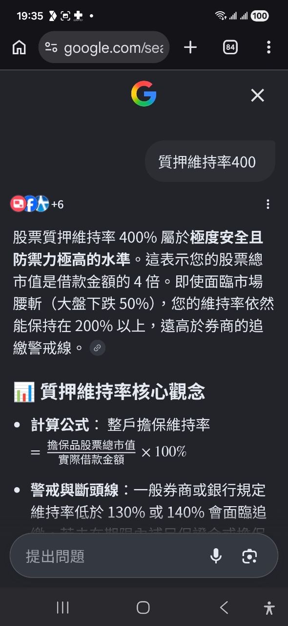 Re: [請益] 三千萬0050質押買1500萬正二 - 股票 - PTT.BEST 批踢踢爆文 2