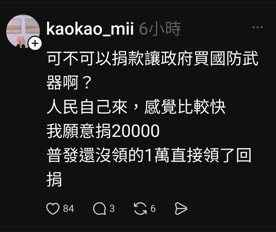 [問卦] 脆熱議：捐款救國防！捐款國家隊！ - 八卦 - PTT.BEST 批踢踢爆文 3