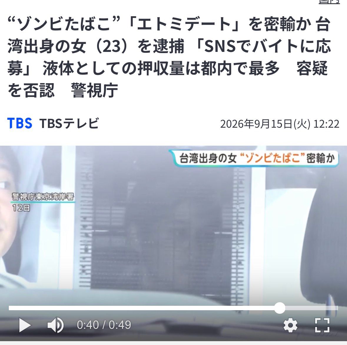 [新聞] 快訊／台灣人走私「喪屍煙油」日本連環 - 八卦 - PTT.BEST 批踢踢爆文 3