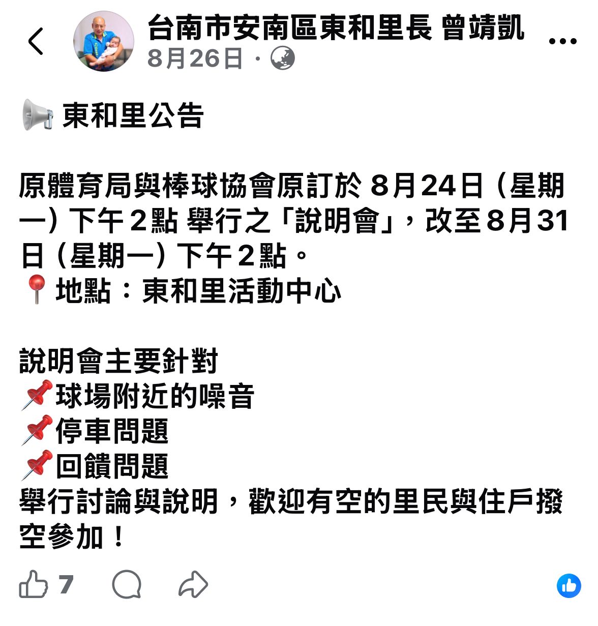 [分享] 統一獅FB 亞太成棒主球場 夜間應援公告 - 棒球 - PTT.BEST 批踢踢爆文 2