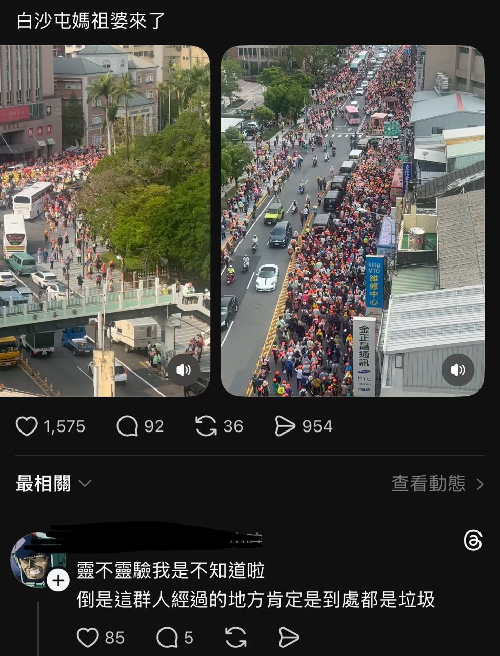 [問卦] 今年白沙屯媽祖遶境失控了嗎？ - 八卦 - PTT.BEST 批踢踢爆文 3