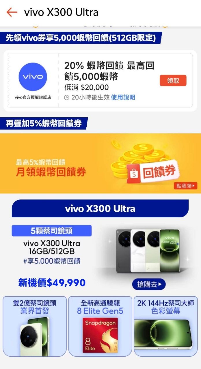 [討論] vivo300u價格出來了？ - 通訊 - PTT.BEST 批踢踢爆文
