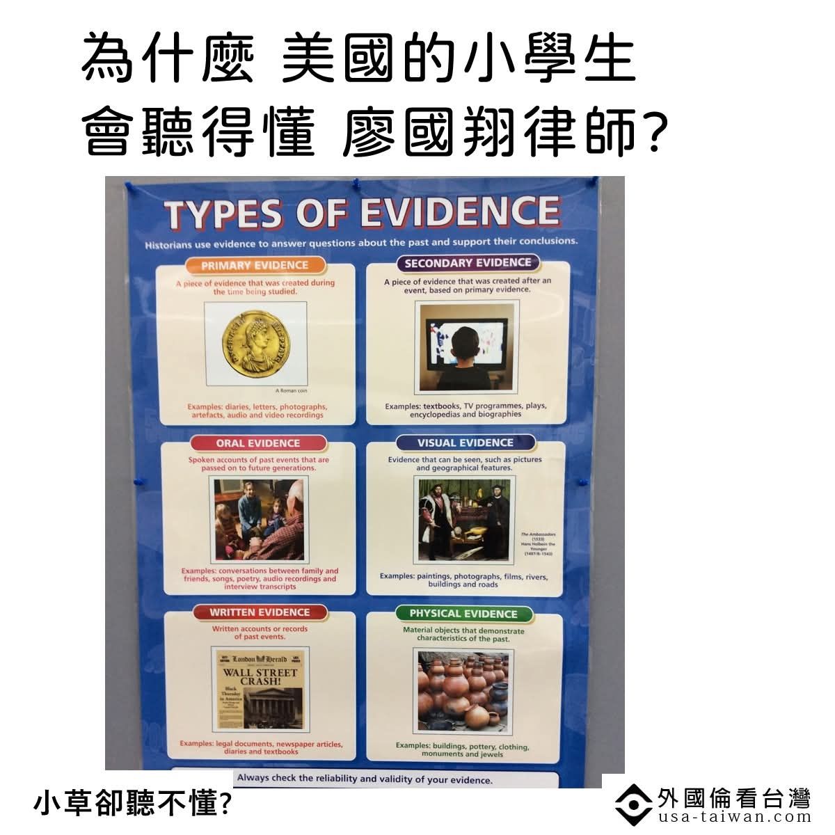 [討論] 小草是不是都沒有證據的概念 - 政黑 - PTT.BEST 批踢踢爆文