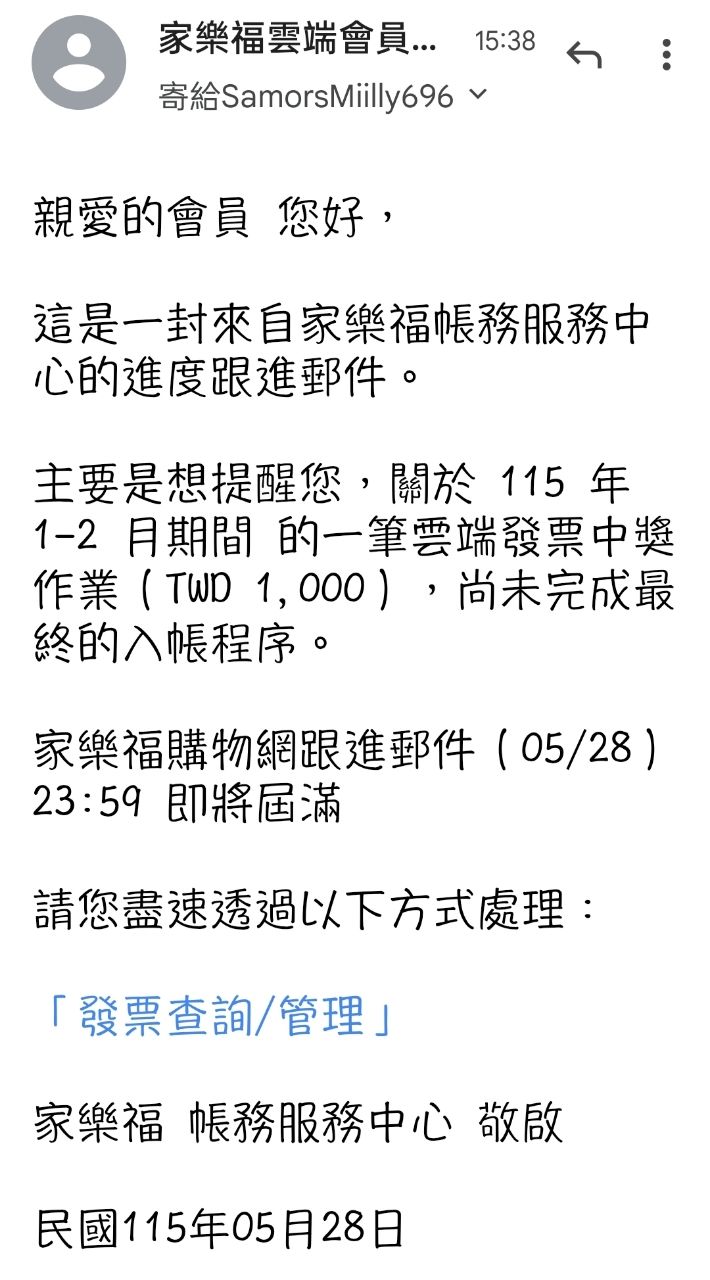[問卦] 請各位小心雲端發票中獎詐騙 - 八卦 - PTT.BEST 批踢踢爆文