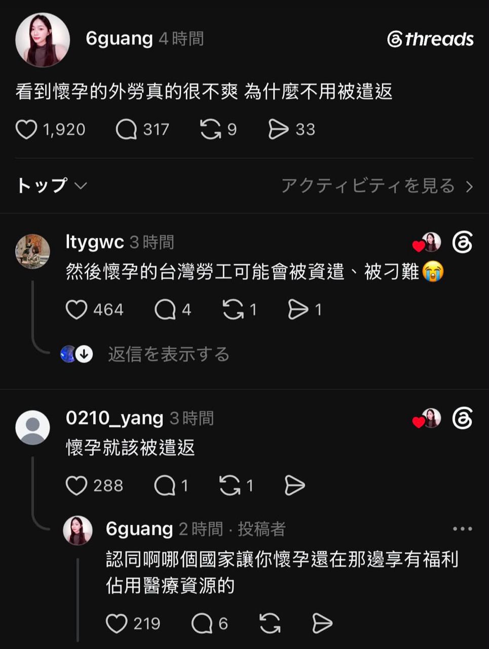 [問卦] 脆女：懷孕的外勞就該被遣返 - 八卦 - PTT.BEST 批踢踢爆文