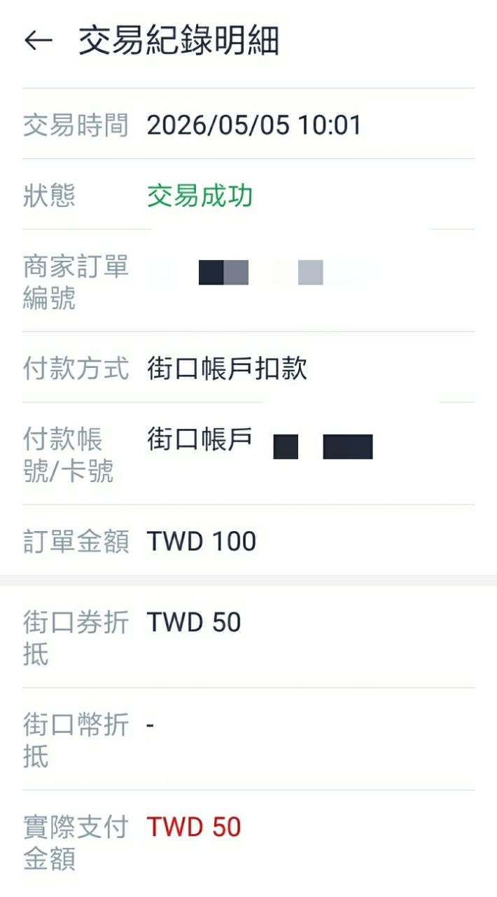 [情報] 街口會員日 明天5號搶 $100折50 - 省錢 - PTT.BEST 批踢踢爆文