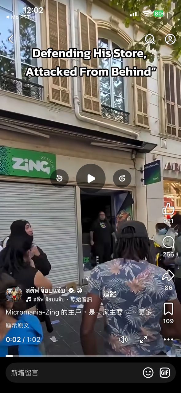 Re: [閒聊] 法國電玩店老闆 慘遭黑人飛踢+搶劫 - 希洽 - PTT.BEST 批踢踢爆文