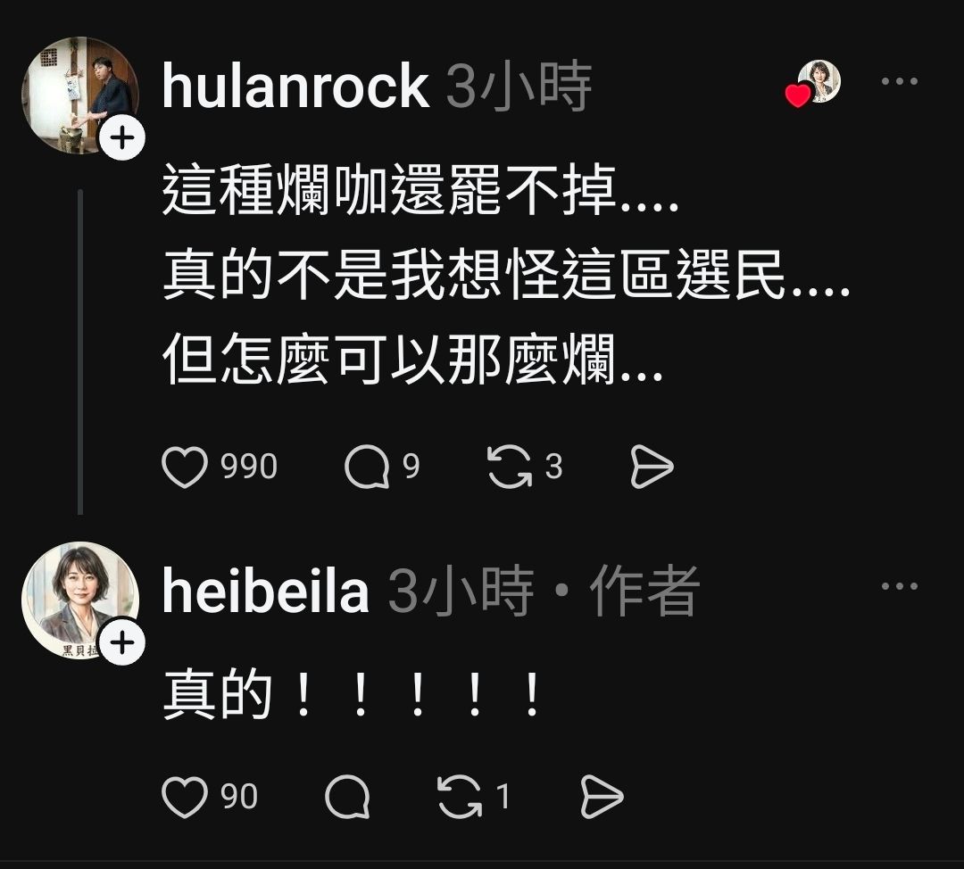 [討論] 脆熱議：葉元之立委公開嗆選民！ - 政黑 - PTT.BEST 批踢踢爆文 2